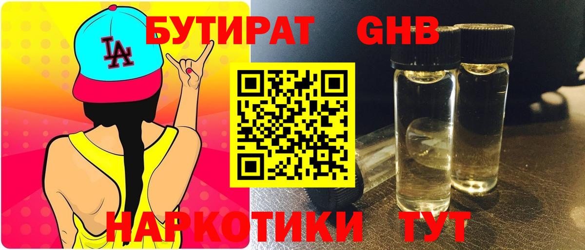Бутират буратино  Вход с VPN  Изобильный 