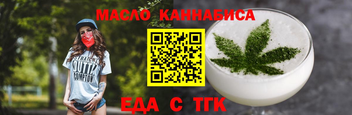 Еда ТГК марихуана  Вход с VPN  Изобильный 