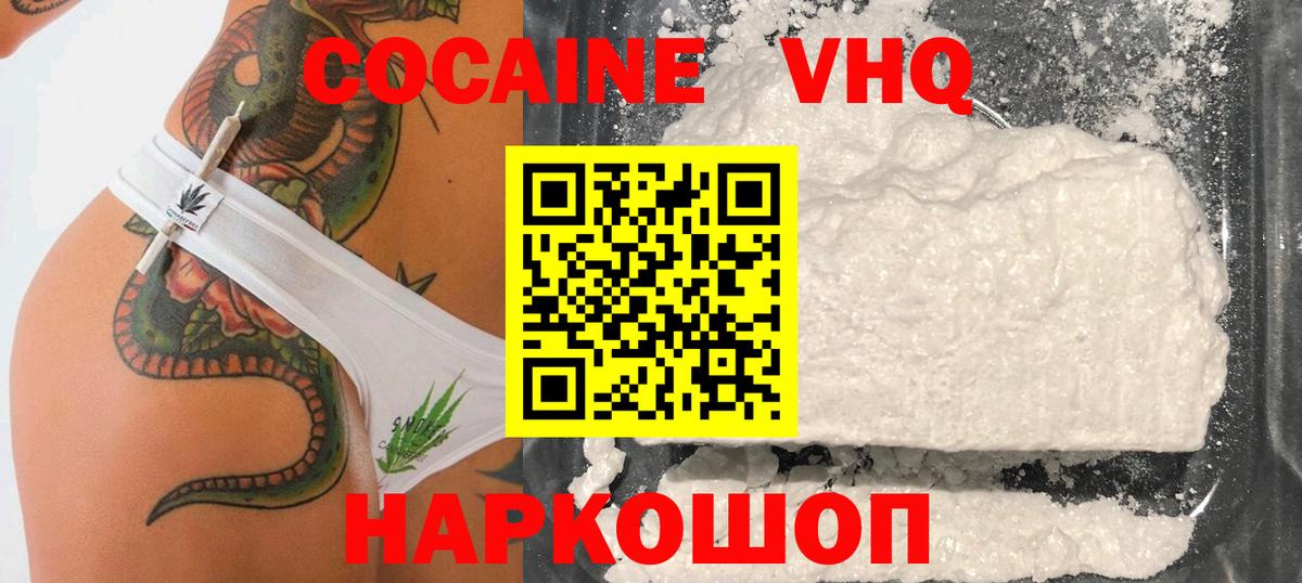 Изобильный  Cocaine VHQ  КОКАИН 98%  COCAIN  Вход с VPN 