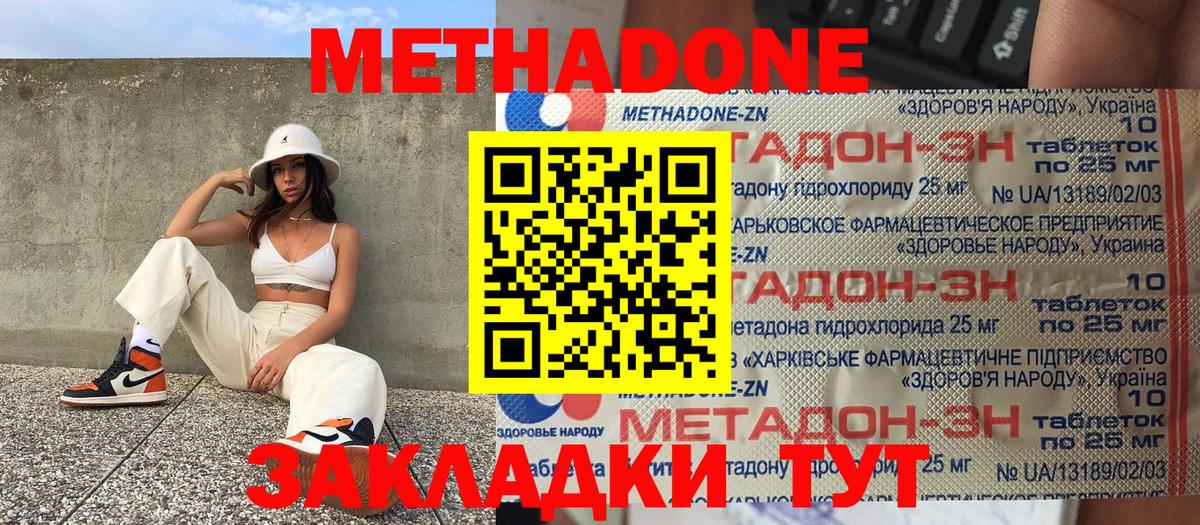 Метадон мёд Изобильный