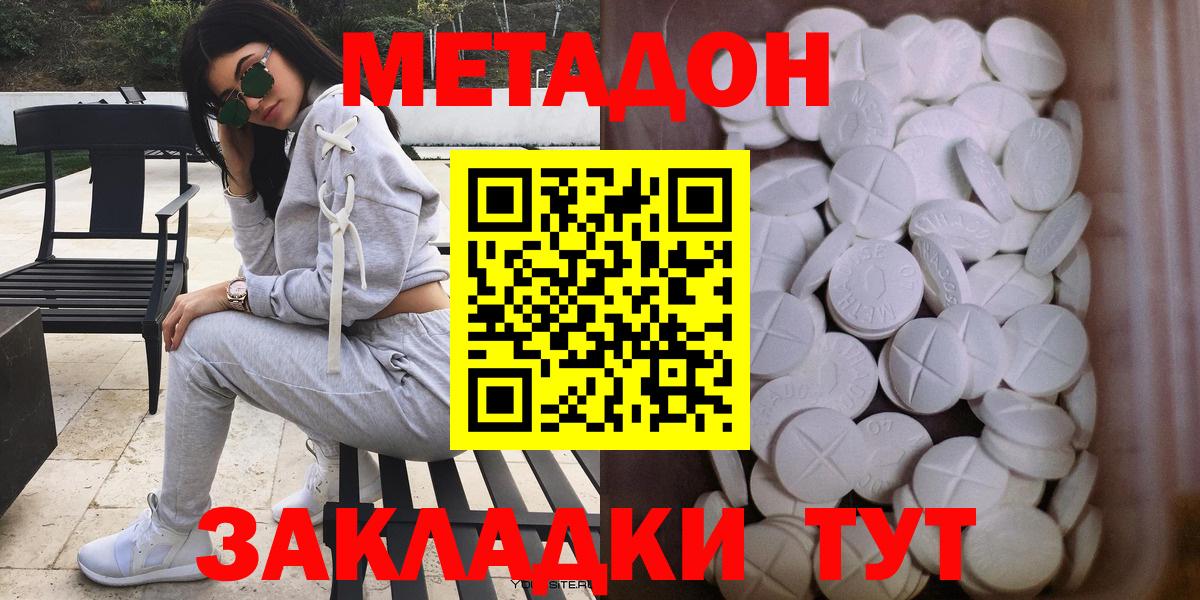 МЕТАДОН methadone  Метадон белоснежный  Вход с VPN  Изобильный 